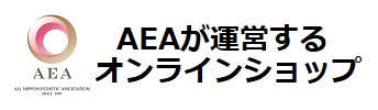 AEAが運営するオンラインショップ
